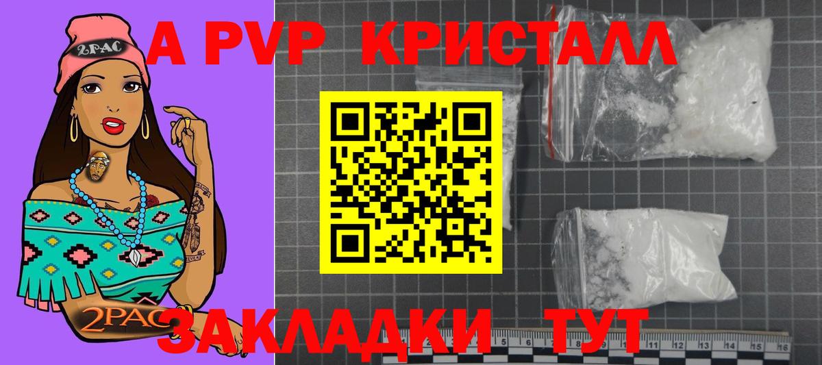 Альфа ПВП крисы CK  A PVP Соль  А ПВП  А ПВП Crystall  Вход с VPN  Мыски 