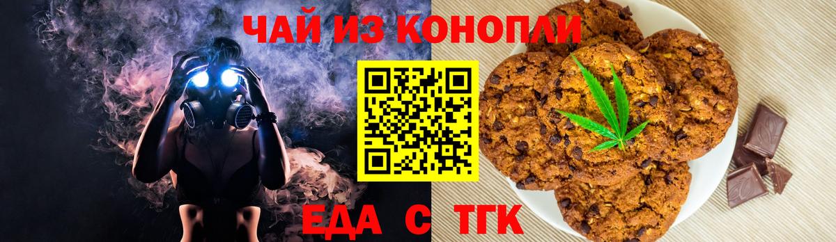 Печенье с ТГК марихуана  Вход с VPN  Мыски 