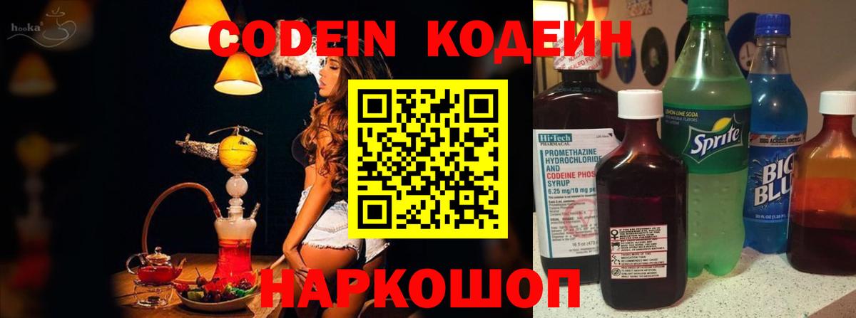 Кодеин напиток Lean (лин) Мыски