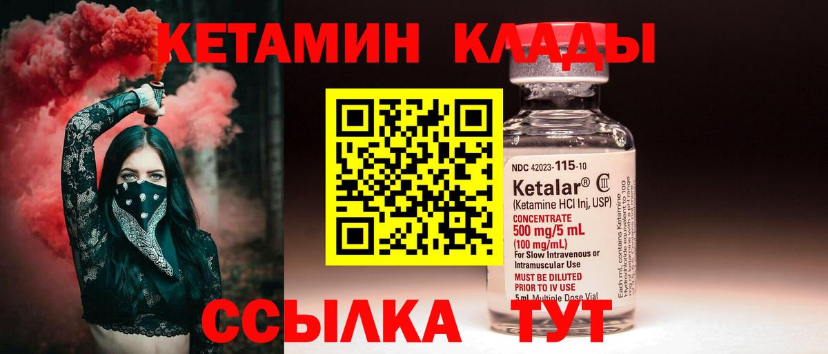 КЕТАМИН VHQ Мыски