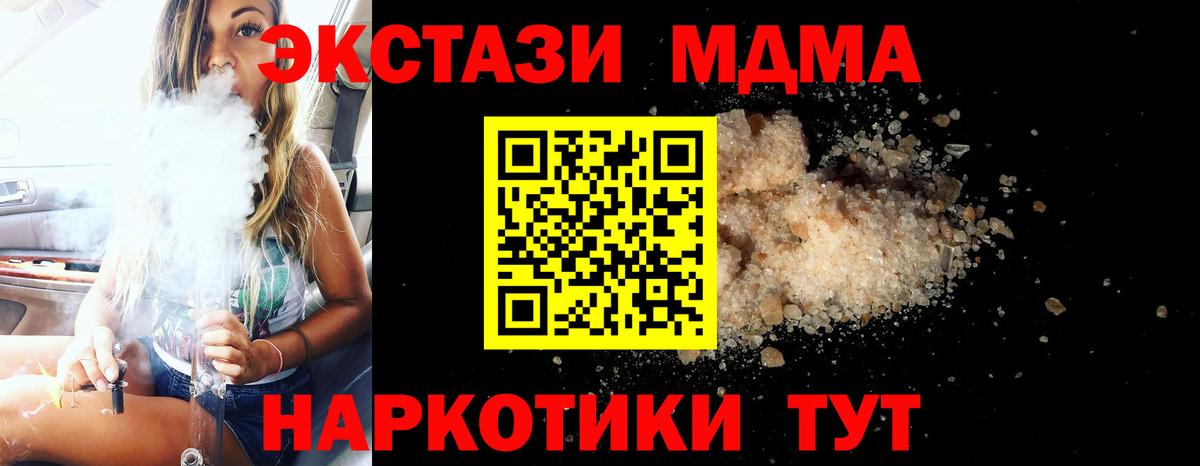 МДМА кристаллы  Вход с VPN  Мыски 