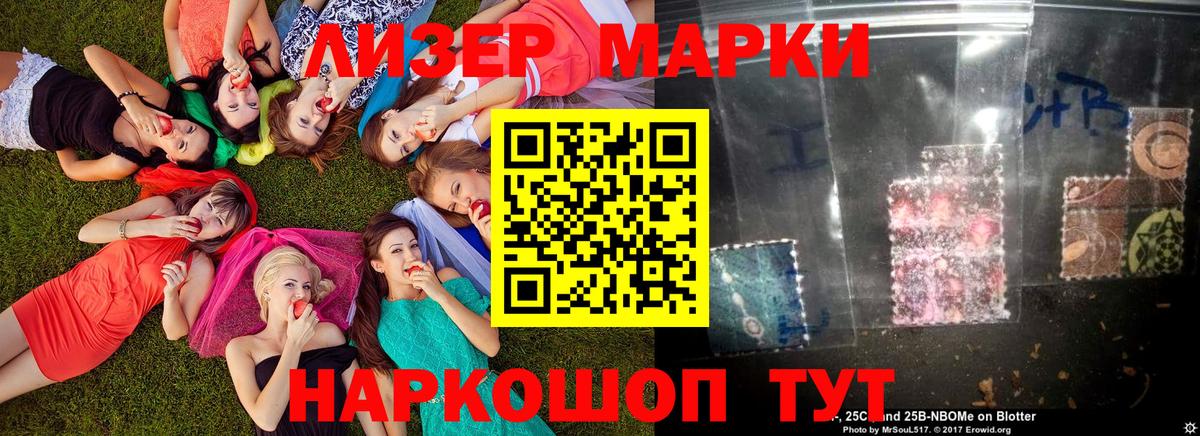 Марки 25I-NBOMe  Вход с VPN  Мыски  Марки 25I-NBOMe 1500мкг 