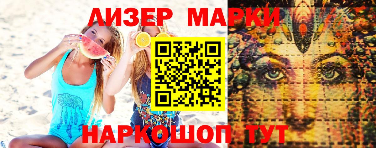Марки NBOMe 1,5мг Мыски